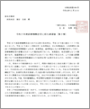 （日病）令和2年度診療報酬改定に係る要望書（第2報）（2019.11.18 ）