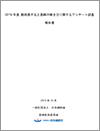 勤務医不足と医師の働き方に関するアンケート調査報告書（2019.11.26）