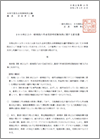 全世代型社会保障検討会議中間報告への意見書　★安倍晋三議長宛（2020.4.15）