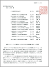 新型コロナウイルス感染症への対応に係る診療報酬に関する要望書（日病協）（2020.6.3）