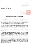 病院経営安定に係る診療報酬に関する緊急要望書(加藤厚生労働大臣宛)（2020.6.10）