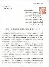 四病協「令和３年度税制改正要望の重点事項について」（2020.8.19）