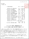 日病協「2021年（中間年）度薬価改定および2020年度第3次補正予算に関する要望について」（2020.12.10）