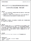 新型コロナウイルス感染症緊急包括支援交付金の交付状況等に係る調査　集計結果（2020.12.10）