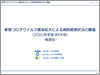 新型コロナウイルス感染拡大による病院経営状況の調査(2020年度第3四半期)-結果報告-（概要版）（2021.2.16）