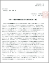 （日病）令和4年度診療報酬改定に係る要望書【第1報】（2021.4.26）