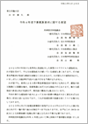 四病協「令和４年度予算概算要求に関する要望」（厚生労働大臣宛）（2021.5.26）