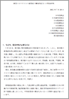 四病協ほか 新型コロナウイルス感染症の爆発的拡大への緊急声明（2021.7.29）