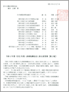 令和4年度（2022年度）診療報酬改定に係る要望書【第2報】（日病協）（2021.8.27）