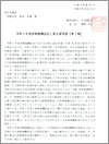 日病の令和4年度診療報酬改定に係る要望書【第2報】（2021.10.25）