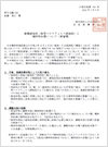 日病「新興感染症(新型コロナウィルス感染症)と精神科医療について」(要望書)(2022.3.8)