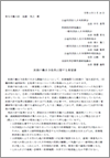 四病協ほか 医師の働き方改革に関する要望書(2022.3.18)