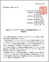 四病協 病院のサイバーセキュリティ対策への公的補助金の支給について(緊急提言)(2022.3.31)
