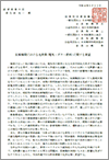 四病協 医療機関における光熱費(電気・ガス・燃料)に関する要望(2022.6.23)