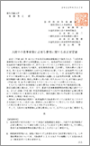 四病協 入院中の食事療養に必要な費用に関する改正要望書(2022.6.27)