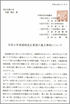 四病協 令和5年度税制改正要望の重点事項について(2022.8.18)