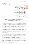 四病協 新型コロナウイルス感染症に対する財政支援及び診療報酬措置の延長に関する要望(2022.9.8)