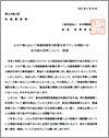 日病 コロナ禍において物価高騰等の影響を受けている病院への交付金の活用について（要望） （写真：加藤勝信厚生労働大臣に要望書を手渡す相澤孝夫会長）（2022.9.30）