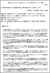 電子カルテシステム等のセキュリティ対策状況について(報告)(2.2 更新)(2023.2.2)