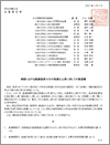 (日病協)病院における医療提供コストの急激な上昇に対しての要望書(2023.2.9)