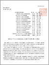 (日病協)新型コロナウイルスの感染症法上の位置づけ変更に際しての要望(2023.2.9)