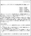 四病協 酸化エチレン(エチレンオキシド)の大気排出抑制に向けた取組について(2023.2.16)