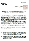 日病 「新型コロナウイルス感染症の感染症法上の位置づけ変更に伴う政策・措置の見直しにあたっての要望書」 （写真：榎本健太郎厚生労働省医政局長に要望書を手渡す相澤孝夫会長）（2023.2.28）