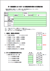 「同一医療機関における同一日の複数診療科受診の状況」について（調査ご協力のお願い）（2010.06.30）