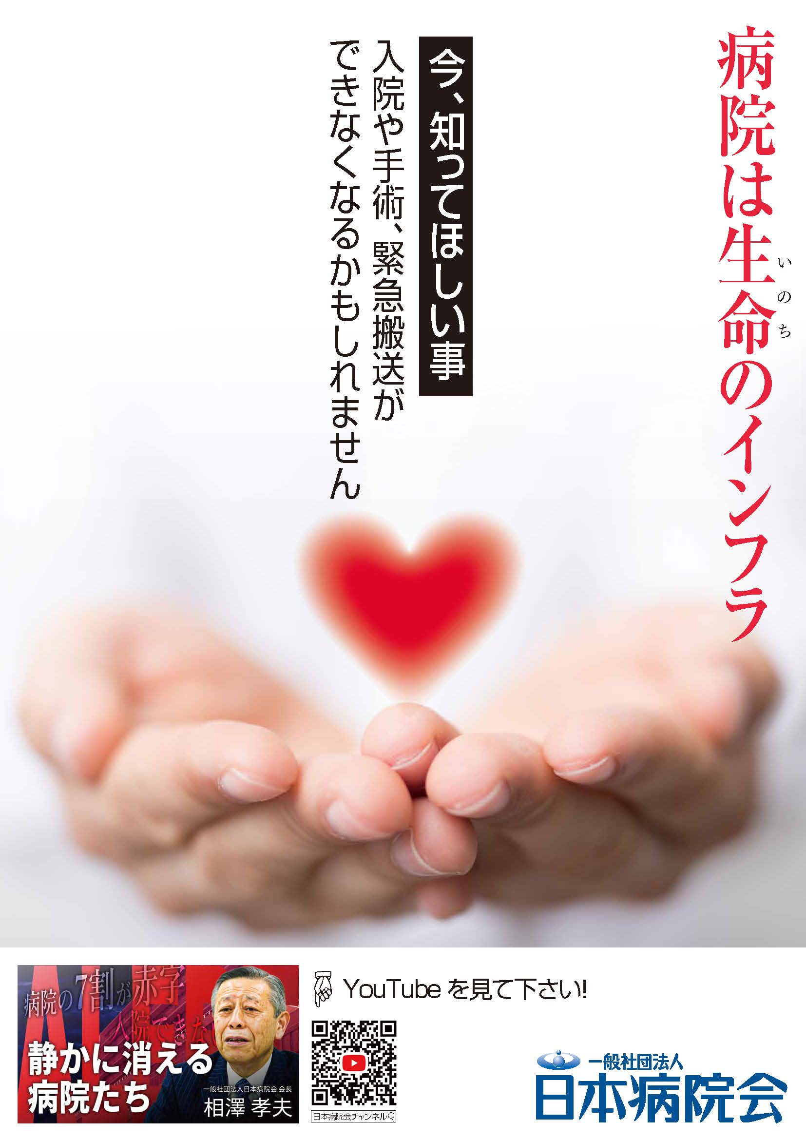 病院へのポスター送付につきまして（2025.12.2）