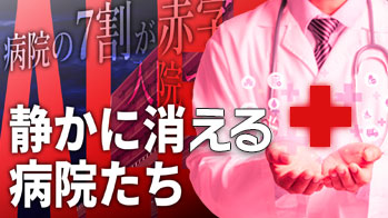 【公式】日本病院会