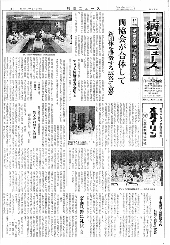 18号（1972.9.20発行）