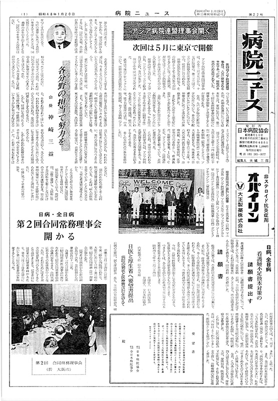 22号(1973.1.20発行)
