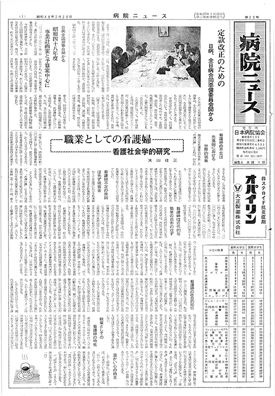 23号(1973.2.20発行)