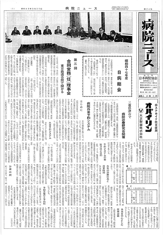 24号(1973.3.20発行)