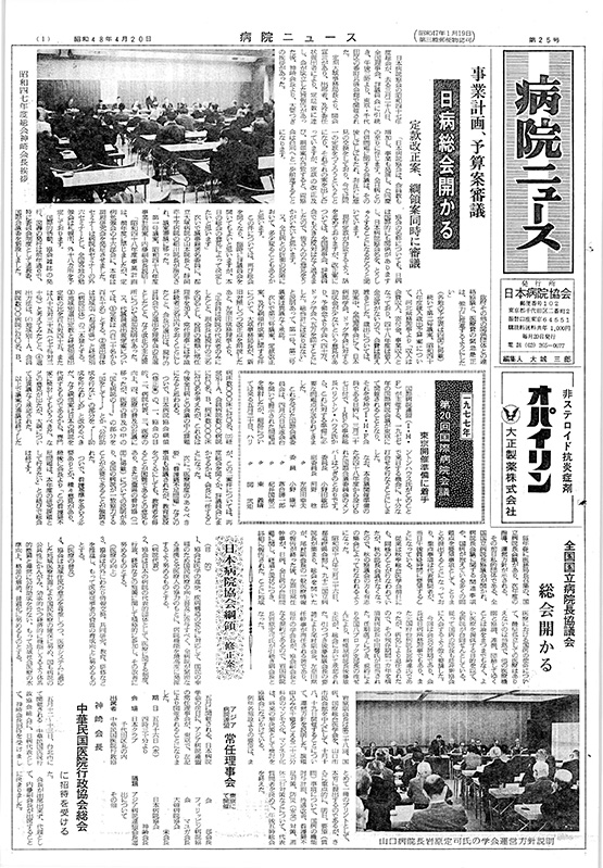 25号(1973.4.20発行)