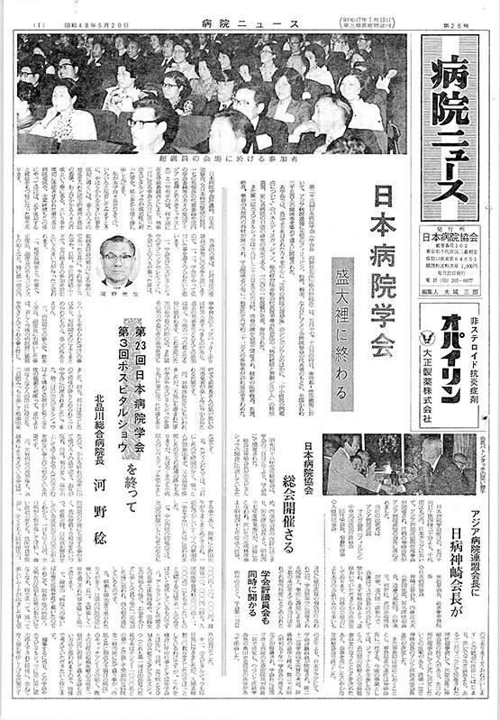 26号(1973.5.20発行)
