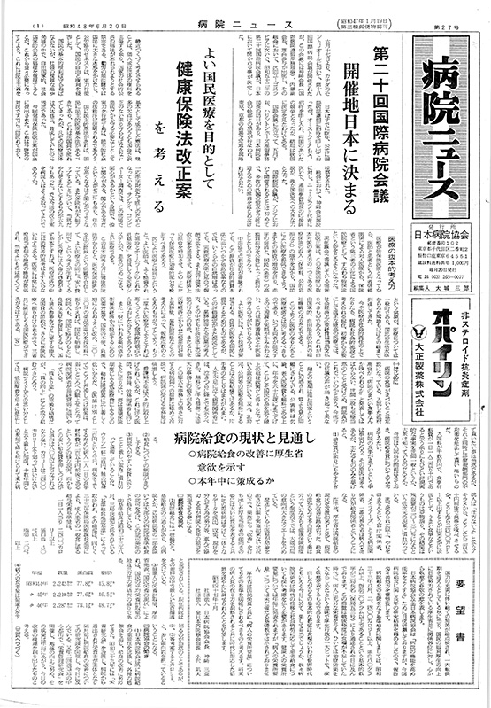 27号(1973.6.20発行)