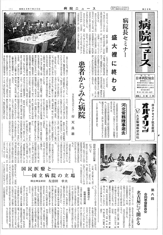 28号(1973.7.20発行)