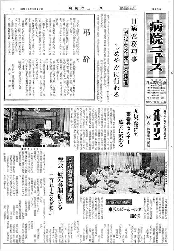 29号(1973.8.20発行)