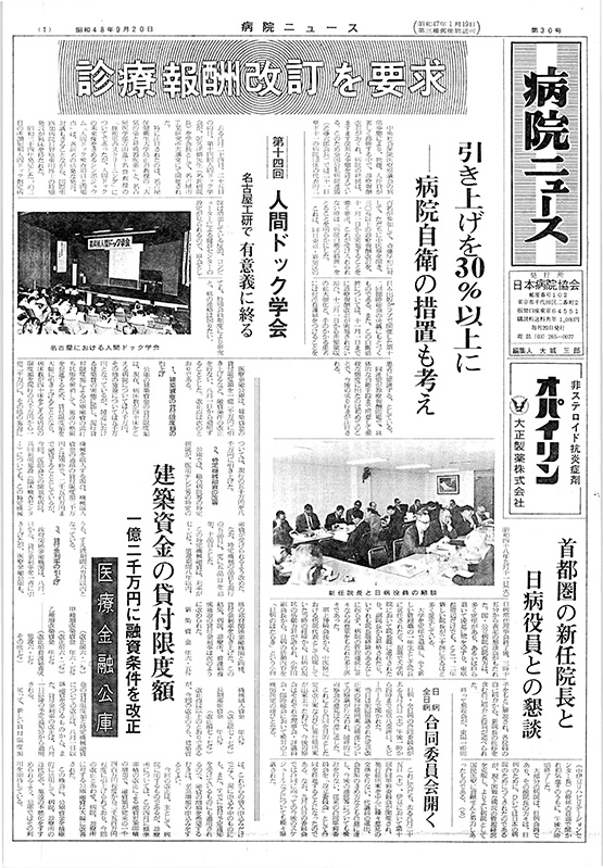 30号(1973.9.20発行)