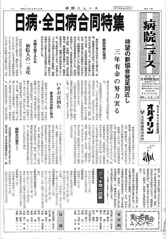 31号(1973.10.20発行)
