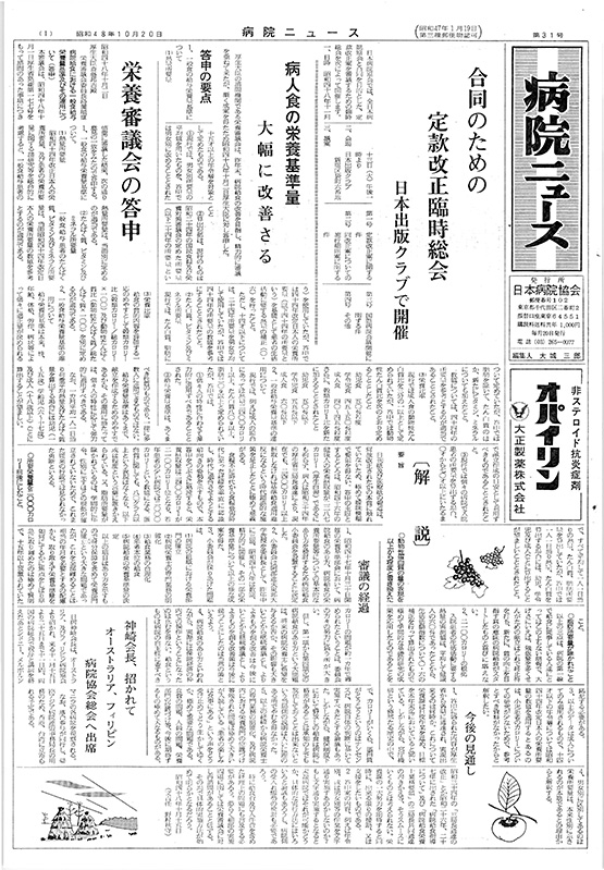 32号(1973.11.20発行)