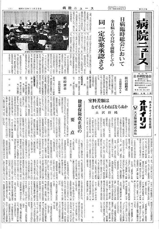 33号(1973.12.20発行)