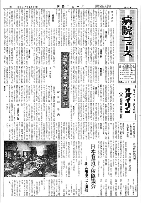 34号（1974.1.20発行）