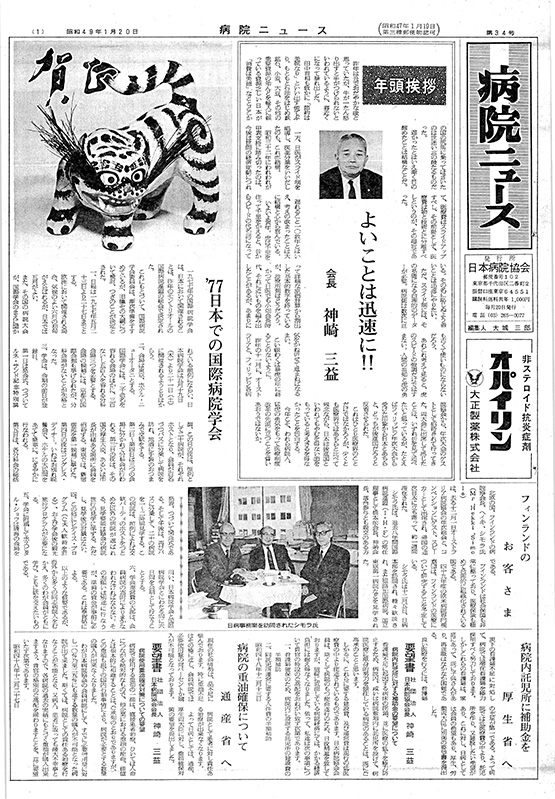 35号（1974.2.20発行）