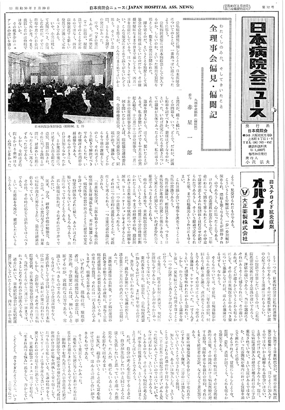 72号(1975.2.20発行)