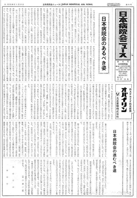 73号(1975.3.27発行)