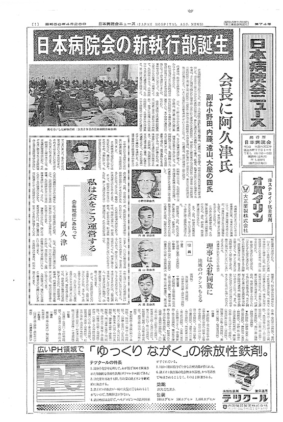 74号(1975.4.20発行)