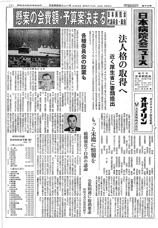 75号(1975.5.20発行)