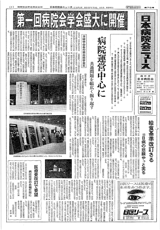 76号(1975.6.20発行)